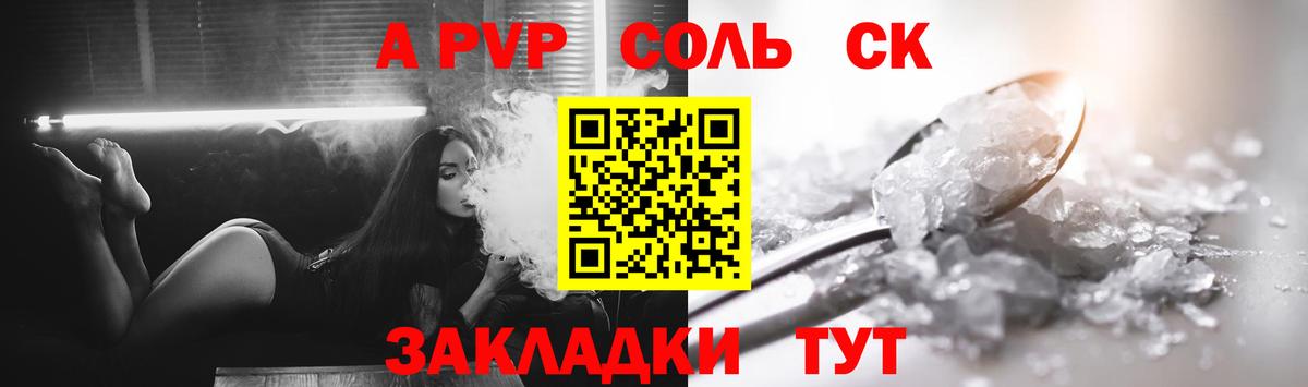 APVP кристаллы Надым