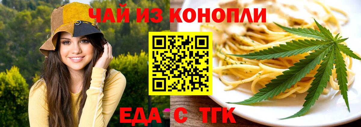 Еда ТГК конопля  Вход с VPN  Надым 