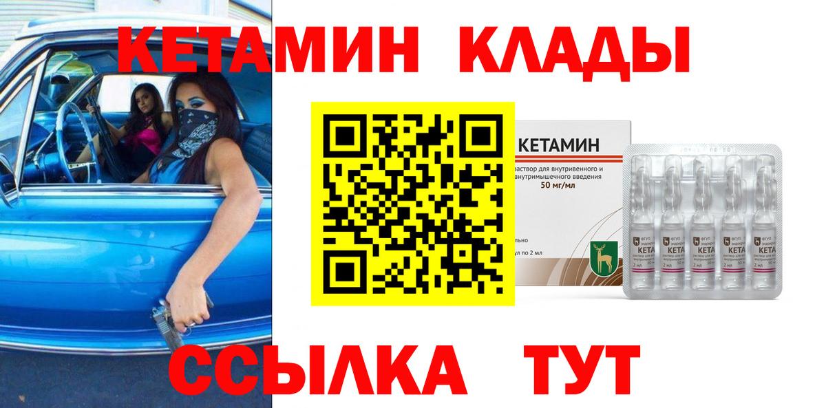 Надым  КЕТАМИН VHQ  Вход с VPN  Кетамин VHQ 