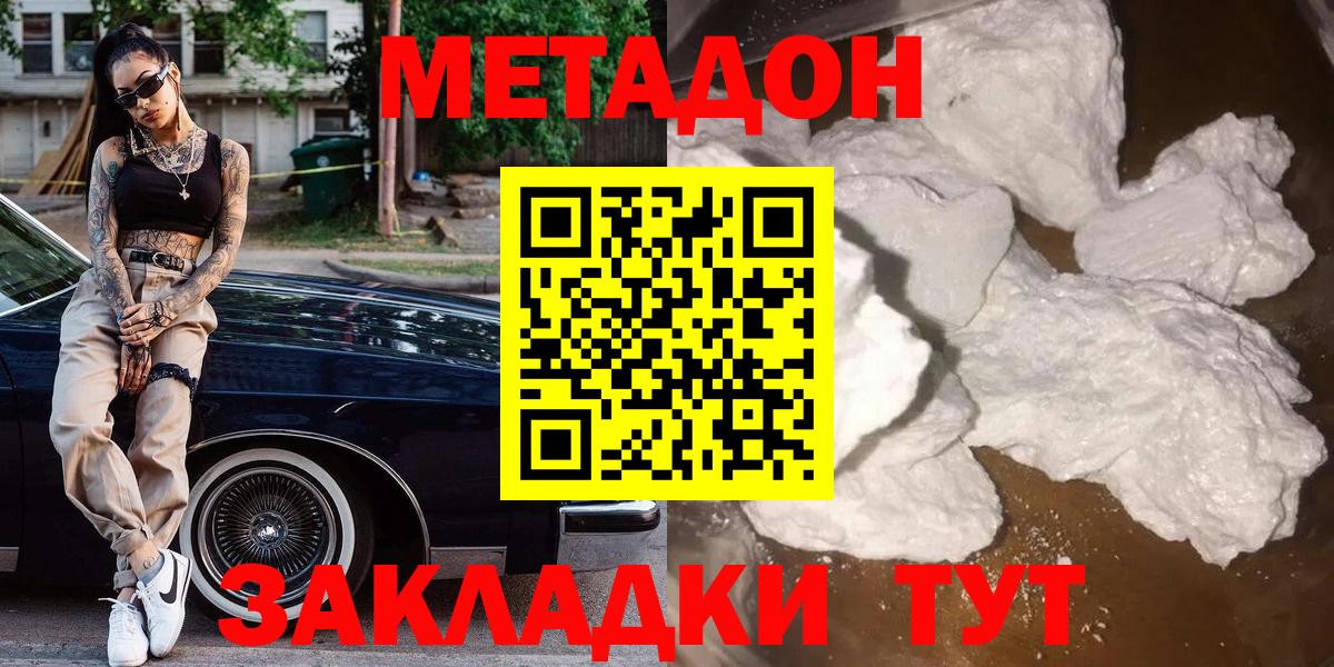 МЕТАДОН кристалл  Вход с VPN  Надым  Метадон кристалл 